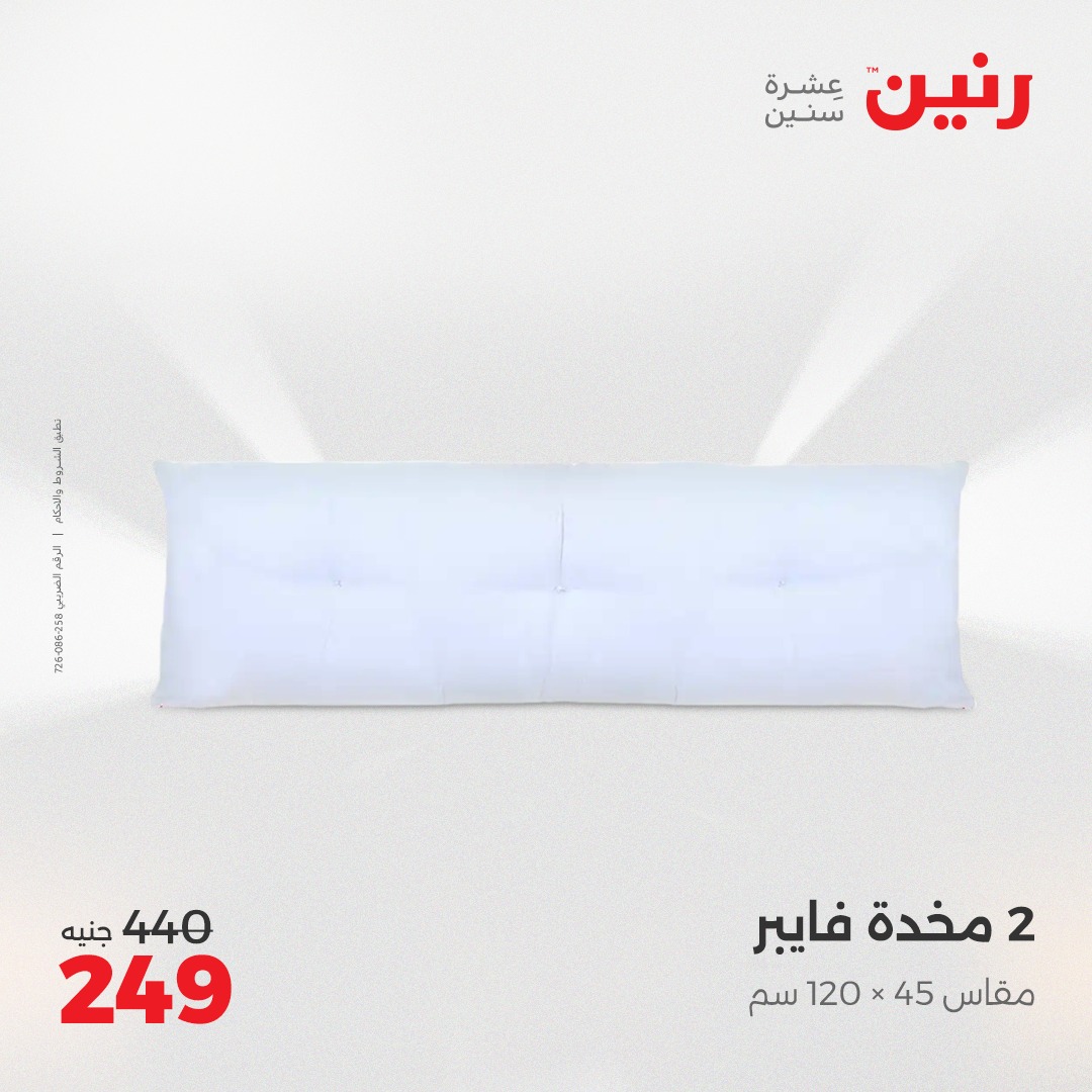 raneen offers from 7may to 13may 2025 عروض رنين من 7 مايو حتى 13 مايو 2025 صفحة رقم 15